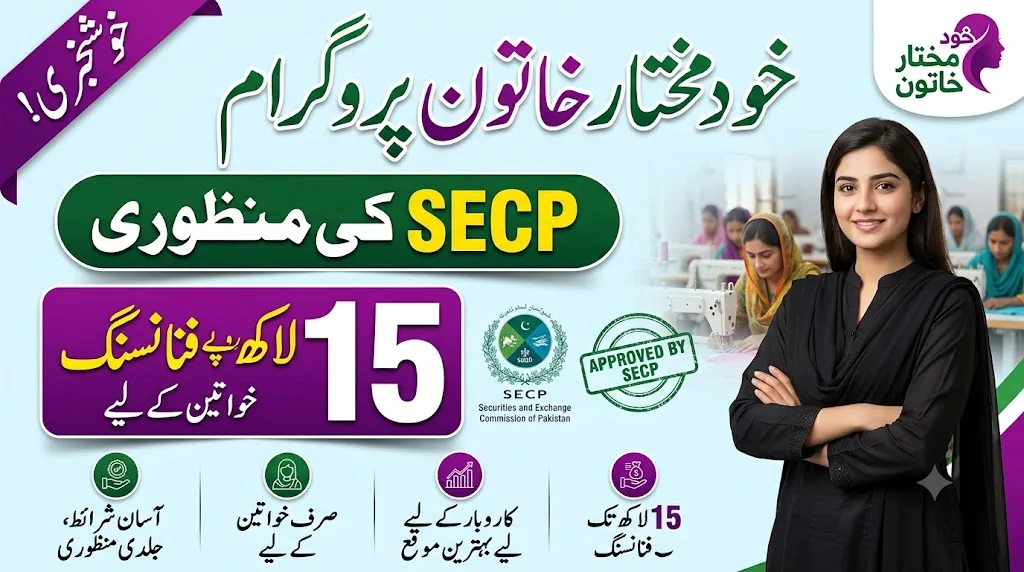 Khud Mukhtar Khatoon Program Online Registration 2026